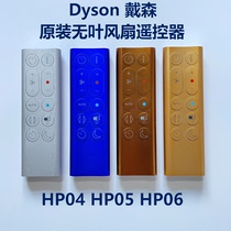 dyson dyson HP04 HP05 HP06 Bladeless fan heater remote control