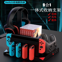 Switch multi-function charging cooling base NS disc holder Headphone storage rack joyconPRO handle charging stand