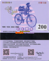Paris Bei sweet stored value card bread birthday cake coupon cash discount voucher card 200 face value national Universal