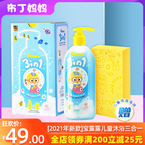 Pororo Childrens Shower Gel Baby Shampoo Conditioner Wash Care 2in1 3in1