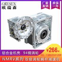 Factory direct NMRV NMRV bipolar worm gear reducer aluminum shell large speed ratio gearbox