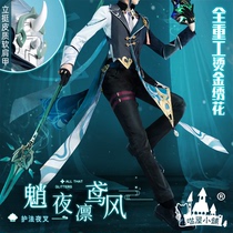 Meow house shop Original god cos service guardian Yasha General Night Rin Kite wind man cosplay anime suit dress man