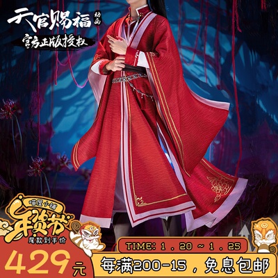Bhiner Cosplay : Ban Yue cosplay costumes  Heavenly God blesses 