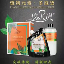 Perm water barber shop special health does not hurt the hair aromatic curls long-lasting rose card Qi plant elements multi-energy Perm