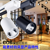 cob spotlight led track light 20W clothing shop 30W guide light commercial super bright spotlight light Light Light