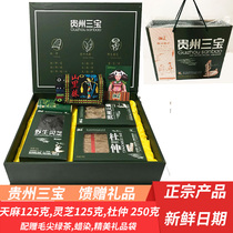 Shan Li Mei Guizhou Sambo 500g gift box Ganoderma lucidum Tianma Eucommia gift gift Net celebrity gift