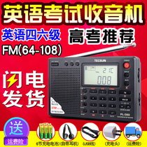 Tecsun Desheng PL-380 Full Band University College 8 4 6 English Listening College Entrance Examination Radio