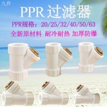 PPR20 filter 25 32 40 50 63 with stainless steel filter 4 points 6 points 1 inch hot melt water pipe joint