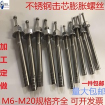 304 stainless steel coring expansion bolt Firing pin hitting M6M8M10M12M14M16M20 Hammering expansion screw