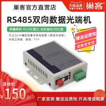 Chaoke 1-way RS485 optical cat bi-directional 485 fiber transceiver 485 to fiber extender 485 optical terminal machine 1 pair