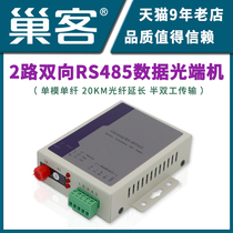 Chaoke 2-way RS485 to fiber bidirectional 422 optical cat 422 optical transceiver 422 optical cat RS422 optical terminal machine 1 pair