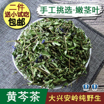 21 years of new wild Scutellaria baicalensis tea selection northeast Daxinganling with stem Scutellaria leaves 1 piece 250g 2 pieces