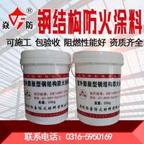 Steel structure fireproof coating fireproof paint expansion non-expansion type thin and ultra-thin type can be constructed and accepted