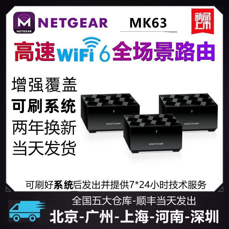 NETGEARMK62 63ˢǧAiMesh󸲸· WiFi6