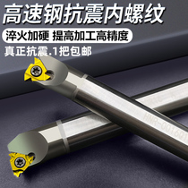 CNC internal thread tool holder Turning tool holder shockproof snr0020r16 small hole high speed steel inner hole tooth knife tool holder