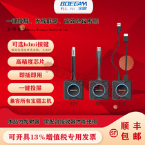 Baojiang boegam wireless screen R001 computer HD USB button F01 non-drive hdmi transmitter eshow