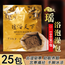Yao bath Chinese herbal medicine package full moon fumigation sweat foot powder Sweat steam medicine bath package Yao health conditioning