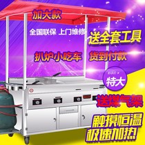 Hand grab cake snack car trolley stall Mobile multi-function dining car Fried gas gas lying stove machine Commercial