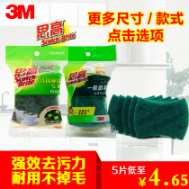 3M6105 SCCO cleaning cloth Dishwashing cloth Kitchen brush pot cloth Washing pot cloth Brush bowl cloth Cleaning cloth does not lose hair