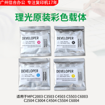Original Ricoh MPC2003 C2503 C3003 C3503 C4503 C5503 C6003 iron powder Toner