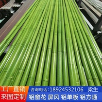Imitation bamboo aluminum bamboo tube scenic area shopping mall door head aluminum plate twisted mesh material custom aluminum bamboo bamboo tube aluminum profile