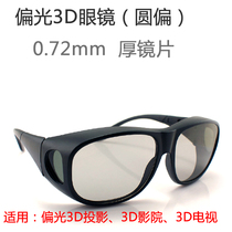  Dual-machine 3D projection with polarized 3D projection with circularly polarized 3D glasses Circularly polarized 3D glasses 45-135°