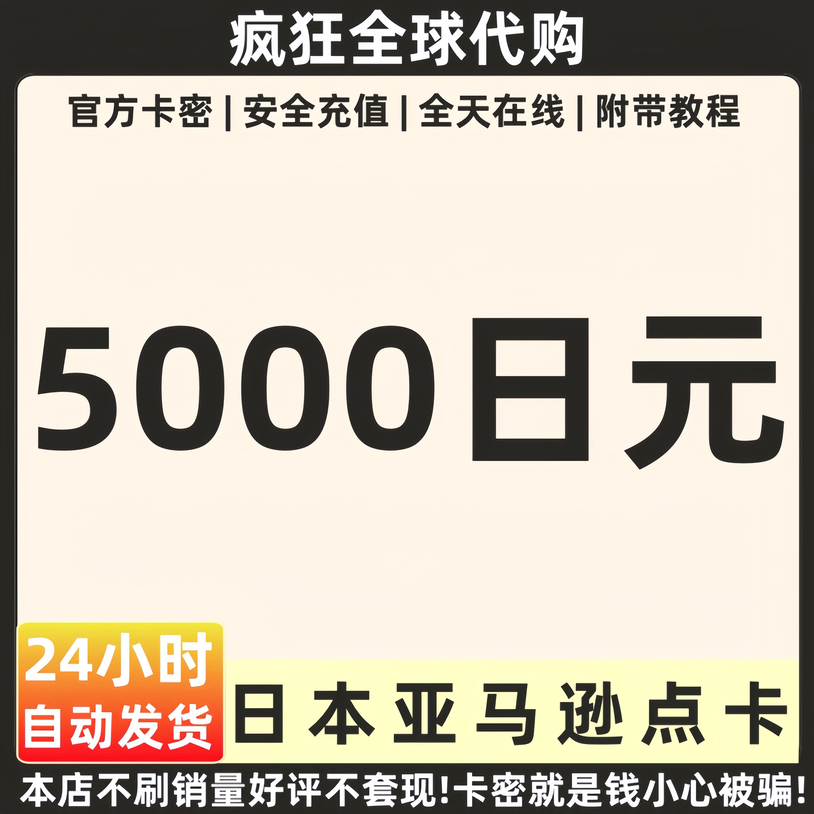 🔥日亚礼品卡大揭秘！【自动/可囤】日本Amazon亚马逊5000非3000 10000日亚礼品卡，让你轻松买到日本好货🎁-旅行团-淘宝好物网