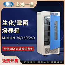 Shanghai constant LRH-70F 150F 250F 500F 800F 1000F 1500F biochemical incubator