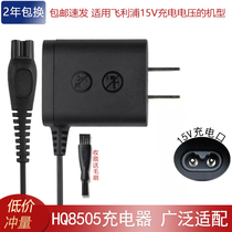 Applicable to Philips electric shaver S5533 S5088 S5951 S5351 charger wire with two holes and three holes