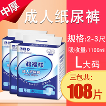 Hongfuxiang adult diapers diapers for the elderly male women old diapers wet large economy