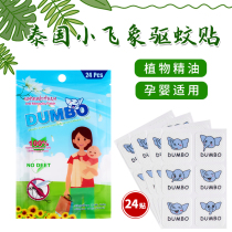 Thailand original DUMBO mosquito repellent stickers Plant lemongrass essential oil CHILDREN pregnant baby anti-mosquito stickers 24 stickers