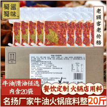 Mingyang factory spicy butter hot pot base catering 10kg Sichuan spicy hot pot string whole box Commercial