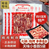 Tianwei small sausage 5 bags of Chinese wide-flavored small and fine sausages Sichuan Yibin specialty hot pot barbecue wide-style sweet sausage