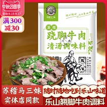 Su Jima Sanmei seesaw beef seasoning soup cocked beef Sichuan Leshan clear soup hot pot bag