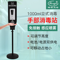 Fengjie vertical automatic alcohol disinfection machine school kindergarten hand disinfection machine non-contact induction sterilizer