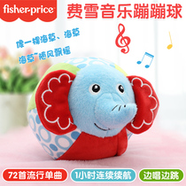 Fisher music bouncing ball electric jumping ball can talk childrens music bouncing ball baby toy tremble sound same model