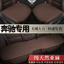 Mercedes-Benz car seat cushion linen Four Seasons General GLCL GLE E300L C260L S class special winter seat cushion