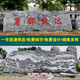 Landscape Stone Natural Wind Landscape Stone Large Snowwave Stone Lettering Natural Stone Taishan Stone Original Stone Campus Village Board Courtyard