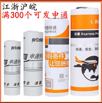 Shentong Express Bag National Thickened Destructive Plastic Bag Waterproof Bag Subtext Bag 29 * 4239 * 52
