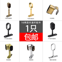 16 Oval clothing rod hanging seat top flange seat wardrobe corner zinc alloy full-through half-way wardrobe crossbar accessories