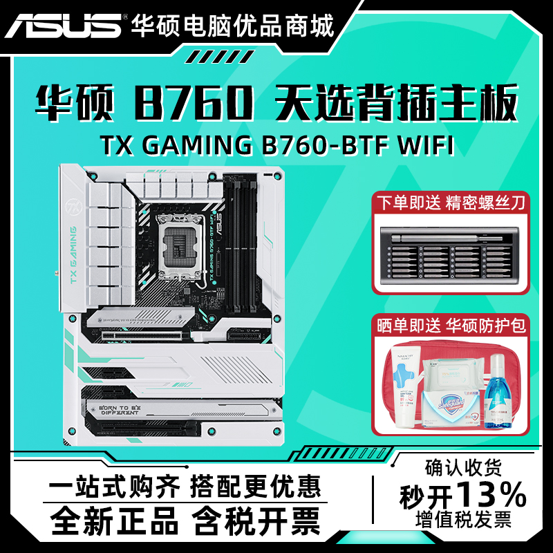 ASUS B760-BTF WIFI マザーボード Tianxuan バックプラグ グラフィックス カード/シャーシ コンピュータ ゲーム e スポーツ パッケージ