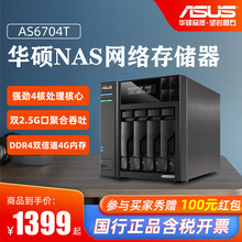 ASUS AS6604T Четырехдисковый порт 2.5G