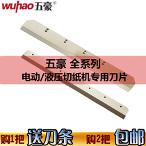 Wuhao Paper Cutter Blade 4660 4808HD Paper Cutter Special Original Blade 500PX V9 670T Blade