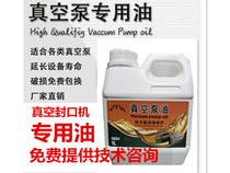  Vacuum oil sealing oil Vacuum pump oil No 100 rotary vane No 1 vacuum pump special oil packaging machine lubricating oil