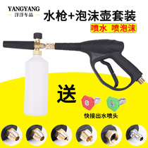 High pressure washer Car wash machine Brush pump Water gun foam pot spray foam machine Water gun set Foam spray pot PA pot