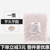 Handmade can absorb taro pearl balls small taro balls 1kg milk tea shop sweet shop special small round finished raw materials