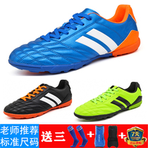 Childrens broken nails sneakers boys and girls adult football shoes competition training shoes non-slip professional outdoor sports shoes