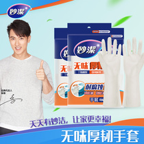 Miaojie thickened durable type home kitchen dishwashing gloves female housework brushing bowl artifact washing clothes nitrile waterproof