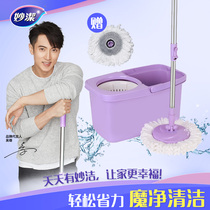  Miaojie magic net double-effect dazzle mop household rod with barrel rotating universal hand-washing lazy mop artifact