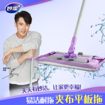Miaojie cloth flat mop replacement cloth household clip towel solid wood floor tile mop artifact lazy mop cloth
